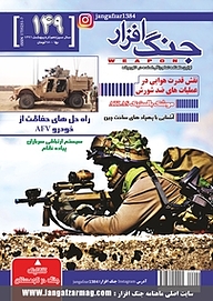 کتاب ماهنامه جنگ افزار شماره 149 نشریه جنگ‌افزار -  