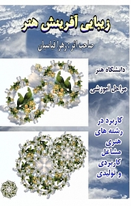 کتاب زیبایی آفرینش هنر نشر کنکاش   