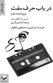 در باب حرف مفت
