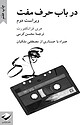 در باب حرف مفت