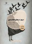 دیروز در هتل کلارندون