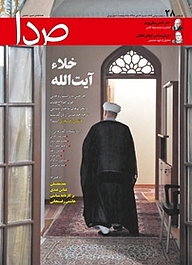 کتاب هفته نامه ی خبری، تحلیلی صدا شماره 28 نشر هفته‌نامه صدا -  