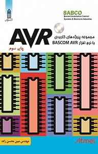 کتاب مجموعه پروژه های تکنیکی و کاربردی AVR نشر قدیس   