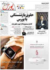 کتاب هفته نامه اطلاعات بورس شماره 533 نشریه اطلاعات بورس -  