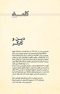 کتاب کلمه هشتم نشر موسسه فرهنگی تحقیقاتی امام موسی صدر   