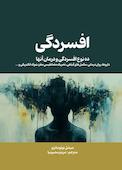 افسردگی