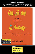 بدترین مدل کسب وکار در جهان