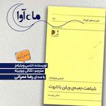 شباهت جعبه‌ی ویولون با تابوت