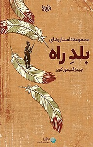 بلدِ راه