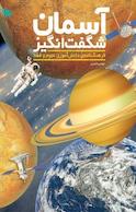 آسمان شگفت انگیز