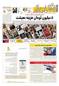 کتاب هفته نامه اقتصاد برتر شماره 420 نشر اقتصاد برتر  -  