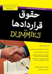 حقوق قراردادها
