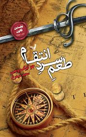 کتاب طعمِ سردِ انتقام اثر جو اَبِرکرومبی نشر انتشارات کتابسرای تندیس