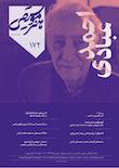 هنر موسیقی