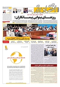 کتاب هفته نامه اقتصاد برتر شماره 294 نشر اقتصاد برتر  -  