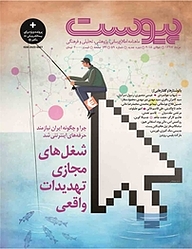 کتاب ماهنامه پیوست شماره 59 نشریه پیوست -  