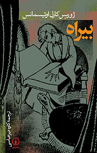 کتاب بیراه نشر نی   