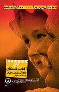 آفتاب خ�ستگان