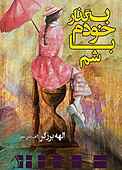 بگذار خودم باشم