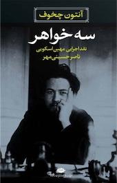 سه خواهر