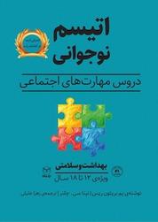 کتاب اتیسم نوجوانی بهداشت و سلامتی اثر پم بریتون ریس نشر انتشارات یار مانا