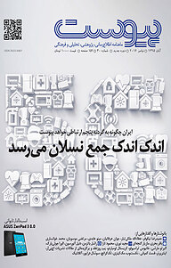 کتاب ماهنامه پیوست شماره 40 نشریه پیوست -  