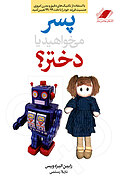 پسر می خواهید یا دختر