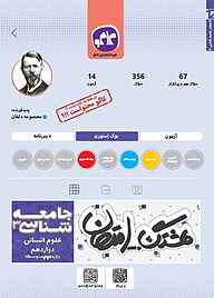 کتاب هشتگ امتحان جامعه‌شناسی 2 یازدهم انسانی نشر انتشارات کاگو   