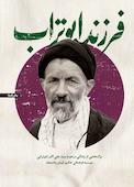فرزند ابوتراب