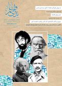 ماهنامه اجتماعی فرهنگی ندای قلم شماره 59