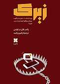 زیرک