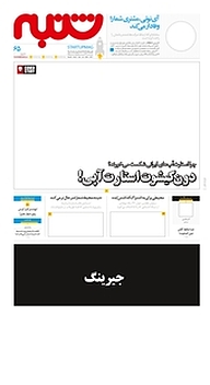 کتاب هفته نامه شنبه شماره 65 نشریه شنبه -  