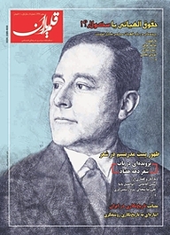 کتاب ماهنامه قلم یاران شماره 08 نشریه قلم‌یاران -  