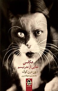 کتاب  عکاسی،نمایی از مدرنیسم نشر انتشارات حرفه هنرمند