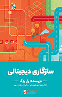سازگاری دیجیتالی
