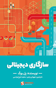 کتاب سازگاری دیجیتالی نشر ناشر مولف 207   