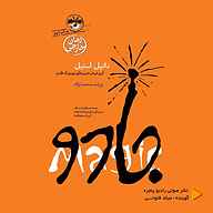کتاب جادو نشر رادیو پنجره - نسخه صوتی 