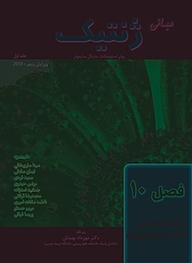 کتاب مبانی ژنتیک جلد 1 نشر خانه زیست‌شناسی   