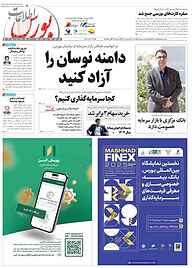 کتاب هفته نامه اطلاعات بورس شماره 586 نشریه اطلاعات بورس -  