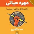 مهره حیاتی