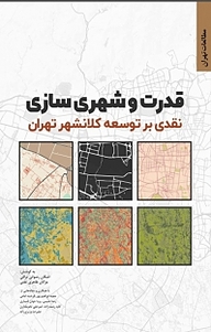 قدرت و شهری سازی