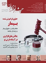 کتاب چشم انداز ایران شماره 126 نشر چشم‌انداز ایران -  