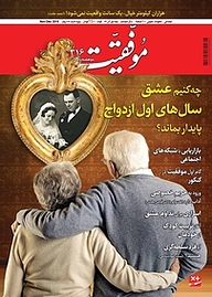 کتاب دوهفته نامه موفقیت شماره 316 نشریه موفقیت -  