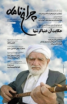 ماهنامه چراغ نامه 48