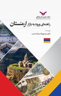 راهنمای ورود به بازار ارمنستان