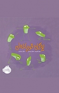 یـوگای قورباغه ای