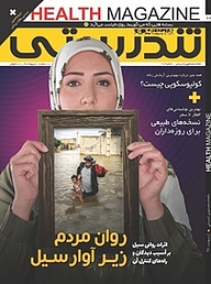 کتاب ماهنامه تندرستی شماره 204 نشر گروه مجلات همشهری -  