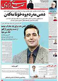 کتاب هفته‌ نامه صدای آزادی شماره 688 نشر هفته نامه صدای آزادی -  