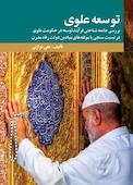 توسعه علوی