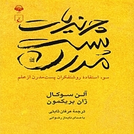 چرندیات پست مدرن